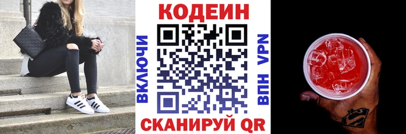 Купить где  Михайловск  Кодеиновый сироп Lean напиток Lean (лин) 